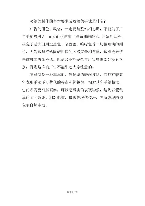 介绍喷绘的制作的要求和手法
