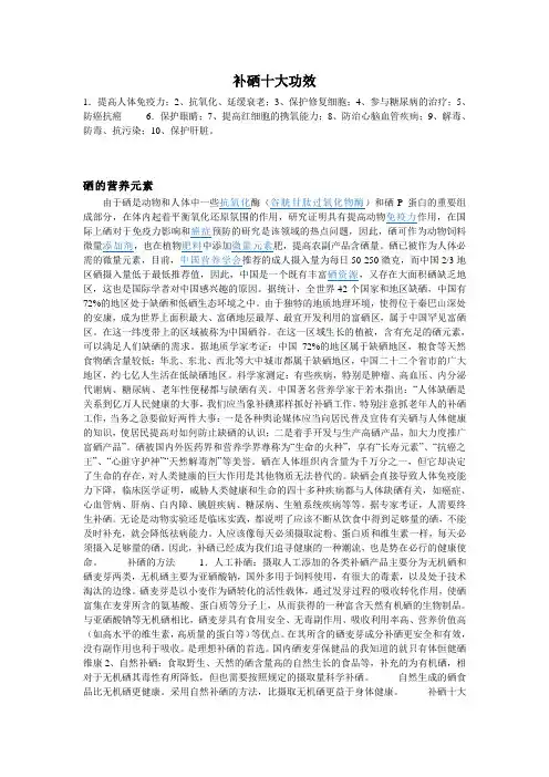 补硒十大功效