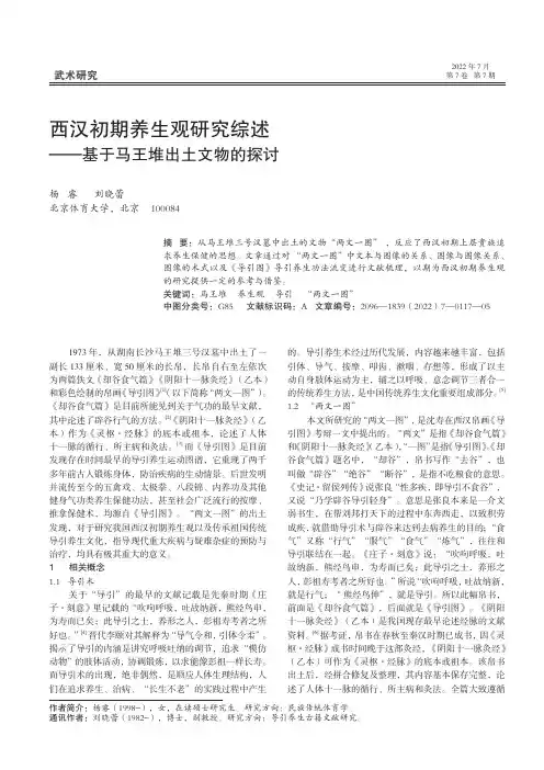 西汉初期养生观研究综述——基于马王堆出土文物的探讨