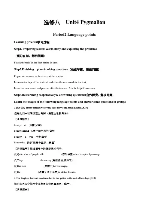 高中英语人教版选修8Unit4PygmalionLanguagepoints教案(系列三)