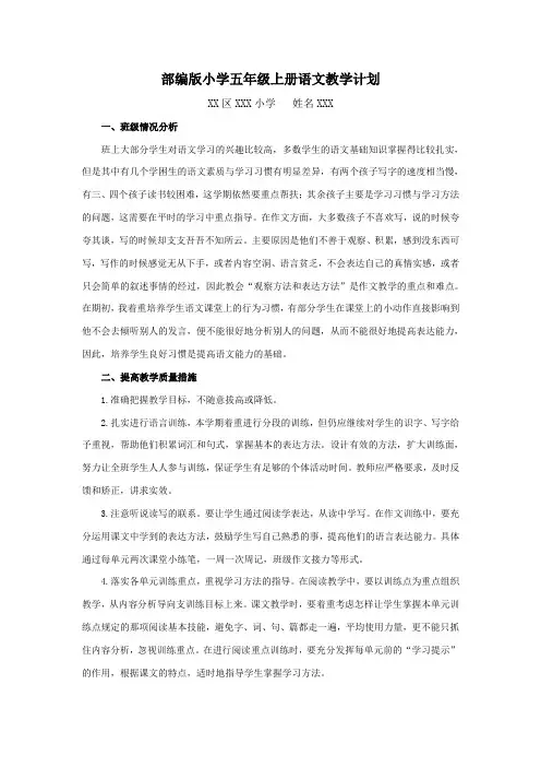 部编版五年级上册语文教学计划