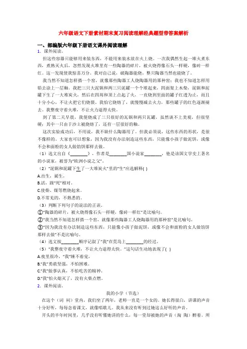 六年级语文下册素材期末复习阅读理解经典题型带答案解析