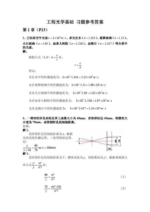 工程光学基础 习题参考答案 