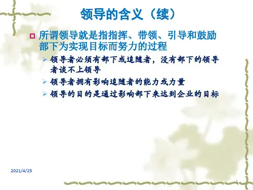 《领导行为》PPT课件 (2)