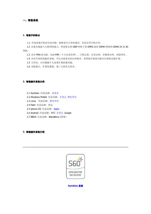 手机系统：智能系统和非智能系统