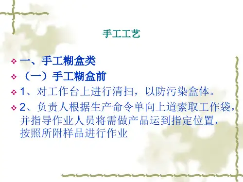 精选手工工艺基础知识