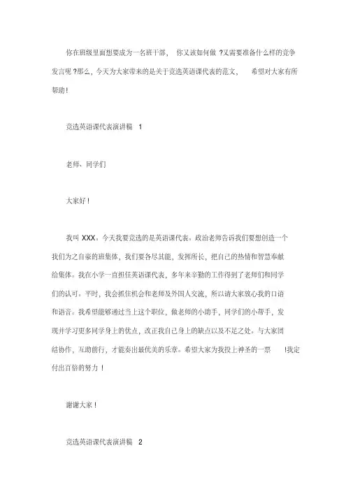 竞选英语课代表演讲稿3篇