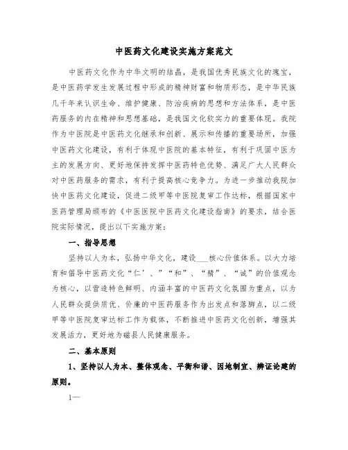 中医药文化建设实施方案范文(3篇)