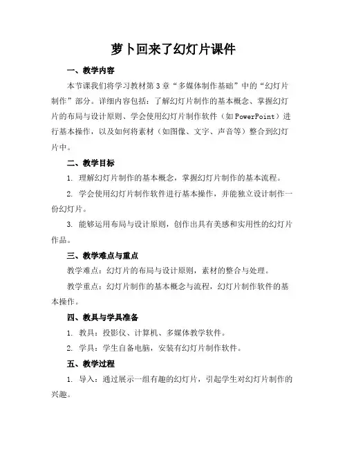 萝卜回来了幻灯片课件