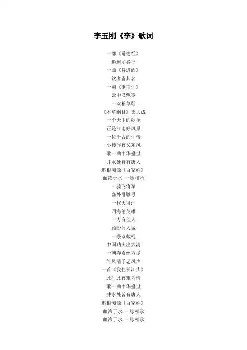 李玉刚《李》歌词(专辑：李)