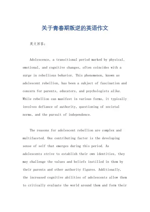 关于青春期叛逆的英语作文