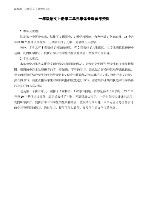 统编版一年级语文上册第二单元集体备课参考资料