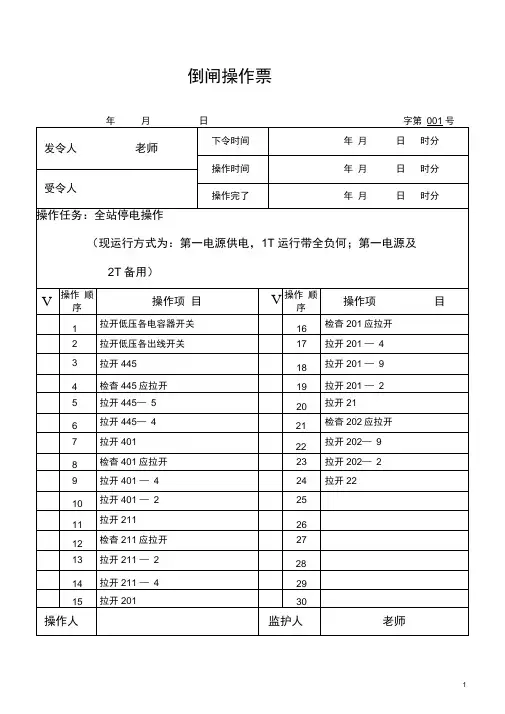 word完整版高压倒闸操作票整理全套推荐文档