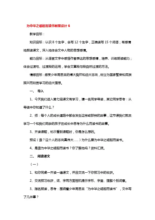 为中华之崛起而读书教案设计一等奖3篇