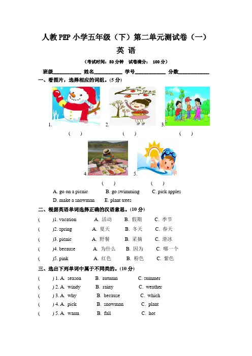 【单元卷】人教PEP小学五年级英语下册第二单元测试卷(一)(含答案)