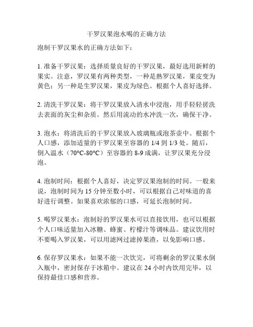干罗汉果泡水喝的正确方法