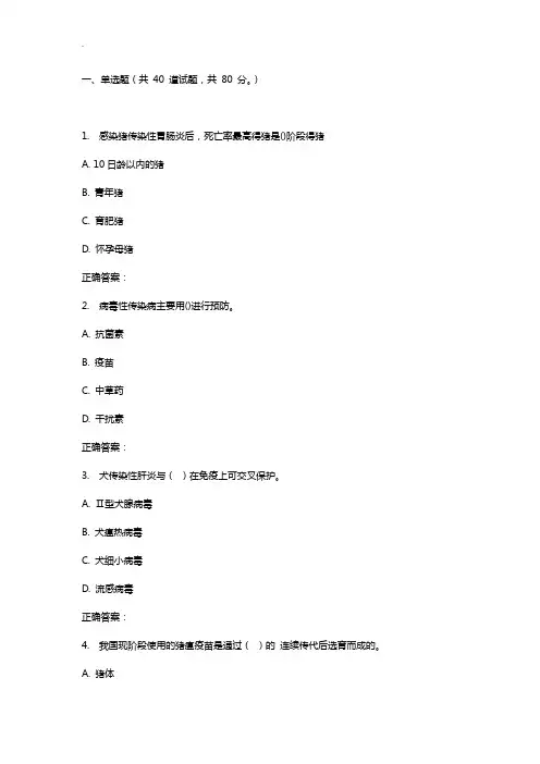 家畜传染病学测试题库