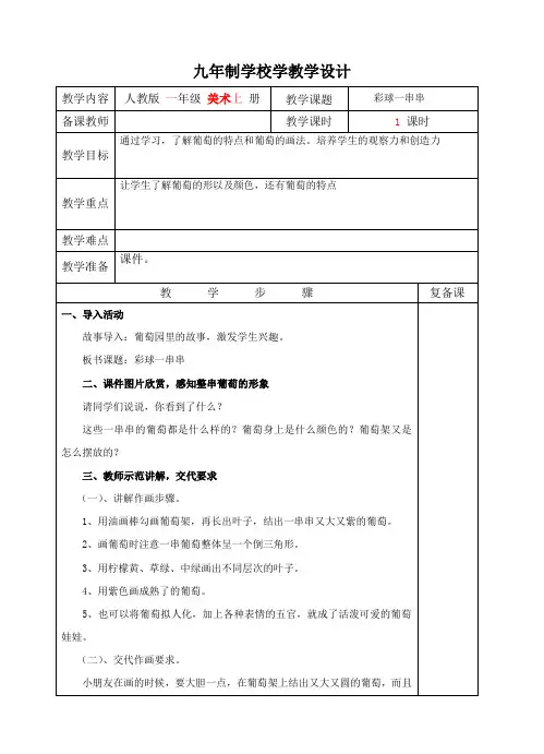 美术一年级上册《彩球一串串》教案