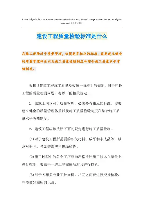 建设工程质量检验标准是什么