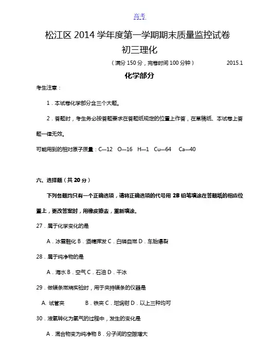 2015年上海市松江区中考化学一模试题