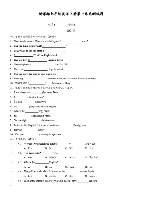 新目标人教版七年级英语上册第一单元测试卷2