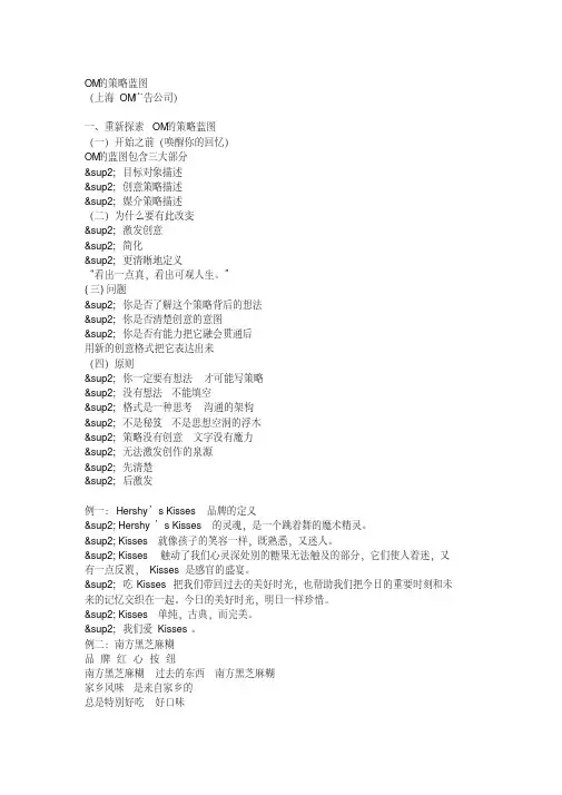 om的策略蓝图