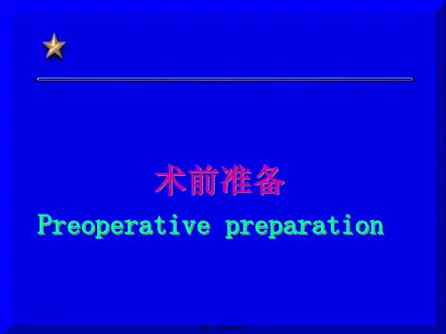 围手术期处理