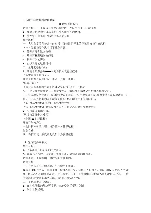 山东版三年级环境教育教案
