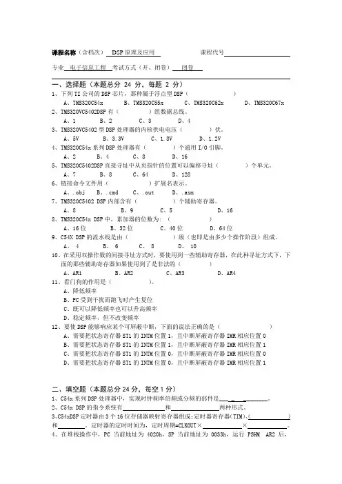 DSP原理及应用试卷_附答案卷A