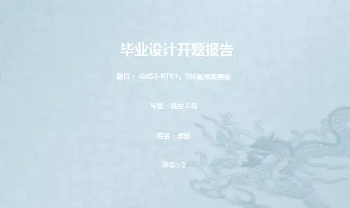 RTK地形图测绘