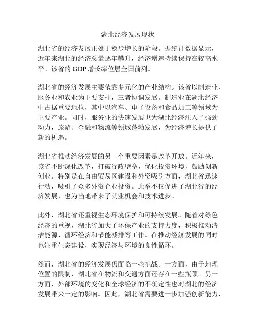 湖北经济发展现状
