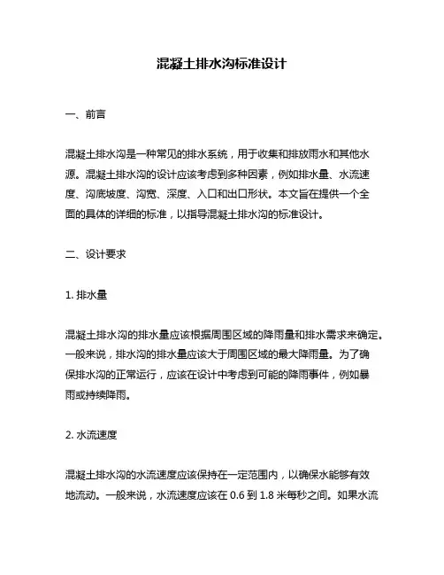 混凝土排水沟标准设计