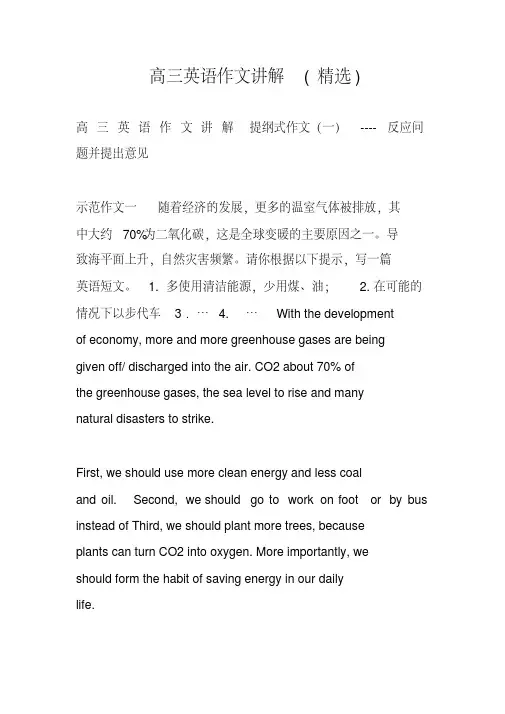 高三英语作文讲解(精选)