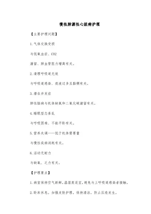 慢性肺源性心脏病护理