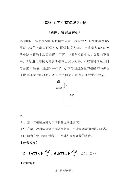 2023全国乙卷物理25题