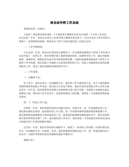 林业站年终工作总结