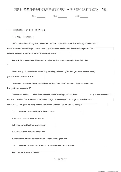 (精品文档)冀教版2020年备战中考初中英语专项训练--阅读理解(人物传记类)C卷