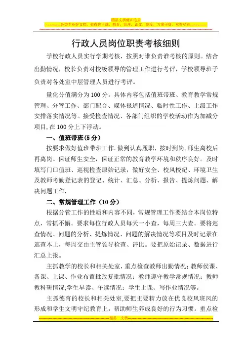 教学行政人员岗位职责考核细1
