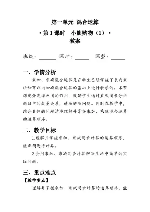《小熊购物》第一课时(教案)北师大版三年级数学上册