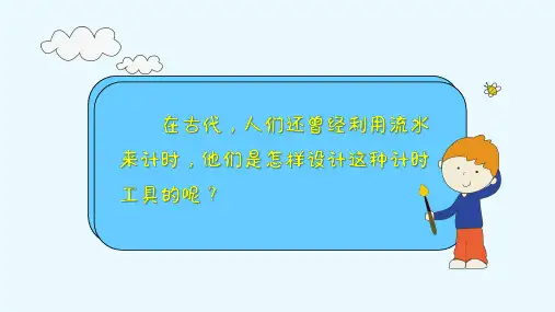 五年级下册科学用水测量时间教科版