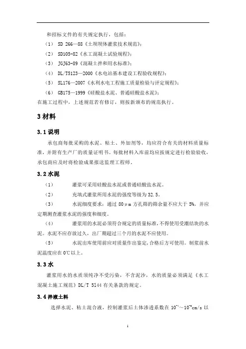 充填灌浆技术要求汇总