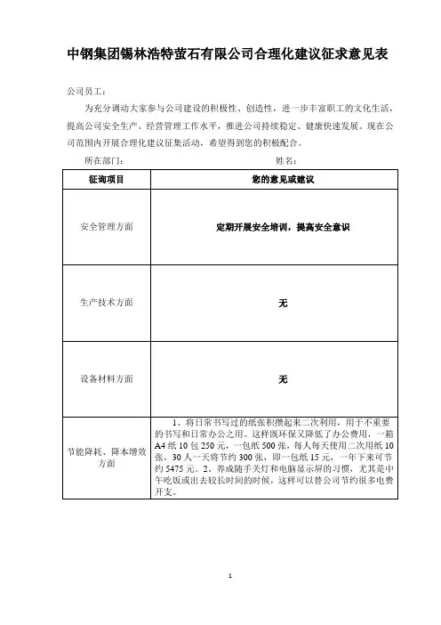 合理化建议征求意见表