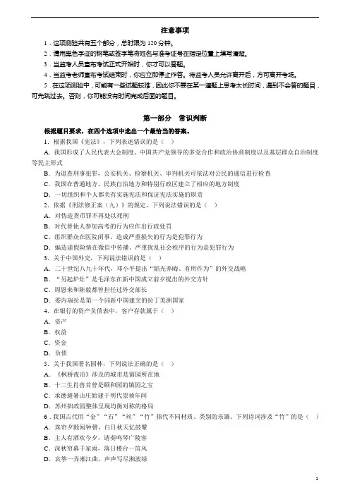 2016年江苏省公务员考试行测真题概要1.