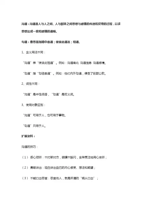 勾通与沟通