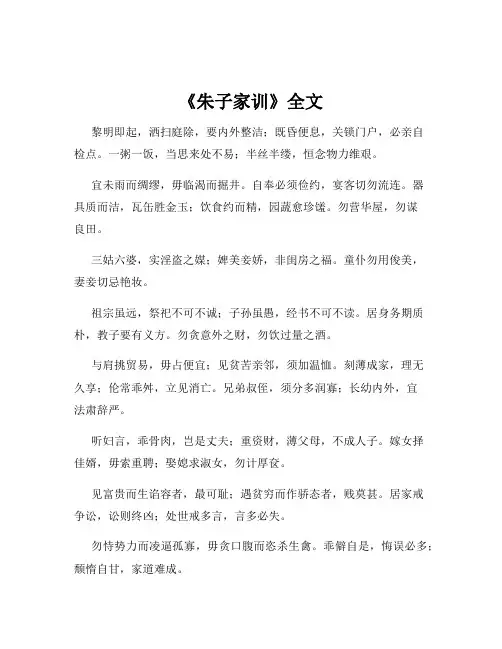 《朱子家训》全文