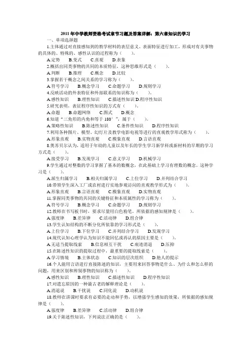 2011年中学教师资格考试章节习题及答案详解