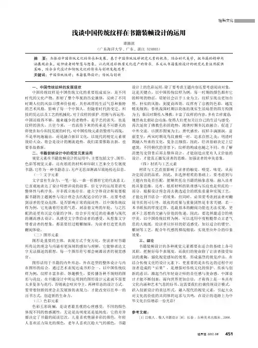 浅谈中国传统纹样在书籍装帧设计的运用
