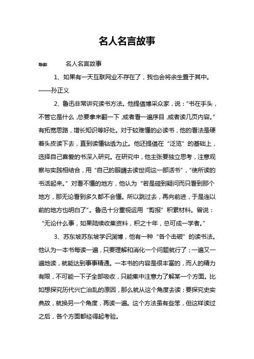 名人名言故事