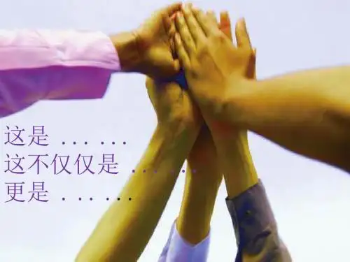 人教版《道德与法治》七年级下册：8.1 憧憬美好集体 课件(共16张PPT)