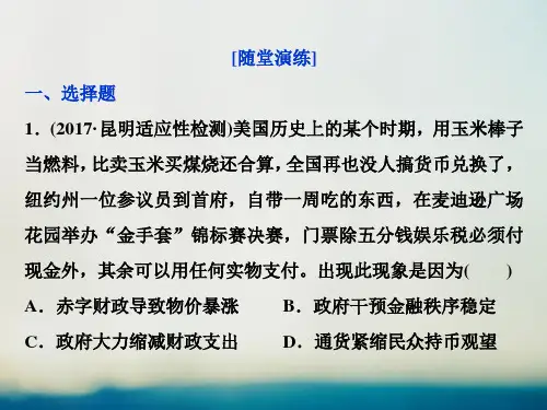 高三历史一轮复习专题十20世纪世界经济体制的调整第29讲“自由放任”的美国和罗斯福新政通关演练课件新